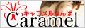 Caramel�Ȃ��