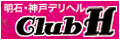 club H(�N���u�G�b�`)