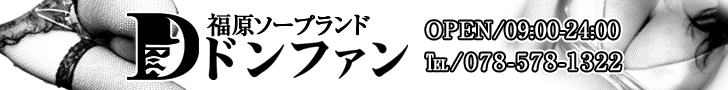 ドンファン