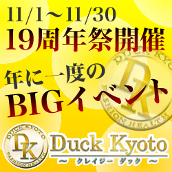 ダック京都
