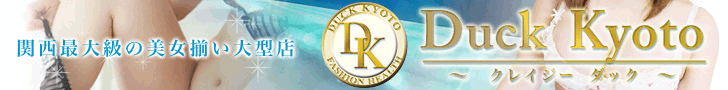 ダック京都