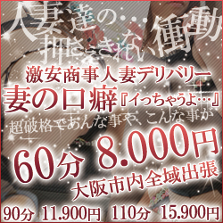 激安商事人妻デリバリー 日本橋店