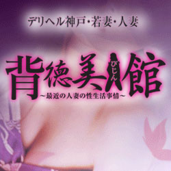 背徳美人館