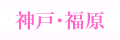 �N���u�n�[�g