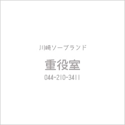 重役室