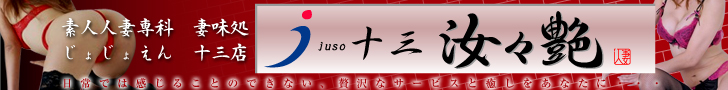 汝々艶十三店