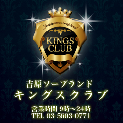 キングスクラブ
