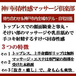 神戸回春性感マッサージ倶楽部