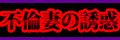 �s�ύȗU�f�~�Z�X���[�v���C�X�~�c