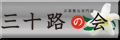 �O�\�H�̉�