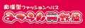 みつらん鉄道