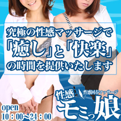 性感モミッ娘
