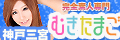 �ނ����܂��_�ˎO�{