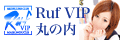 ルーフ丸の内