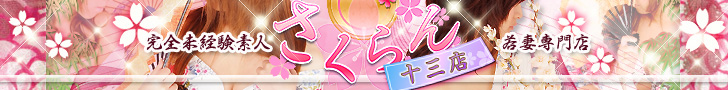 さくらん十三店