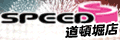 SPEED道頓堀店