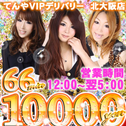 てんやVIPデリバリー北大阪