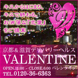京都＆滋賀VALENTINE