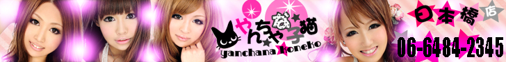 やんちゃな子猫日本橋店