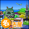 名古屋
