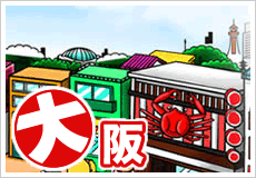 大阪