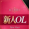 新田 のぞみ