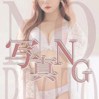 菜緒(なお)