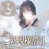 ご新規様割引き
