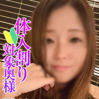 なつき奥様