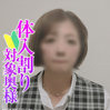 まなみ奥様