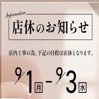 店休日