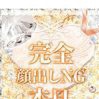 美園みな【OL委員会】