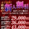 ◆最大10.000円割引◆
