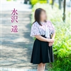 水沢遥