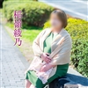 稲嶺綾乃