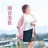 雨音美佐