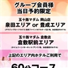 五十路マダム　岡山店