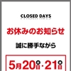 臨時休業