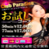 Club Paradise