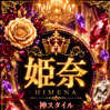 新人・姫奈(HIMENA)