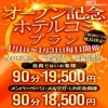 美熟女倶楽部Hip’s西川口店