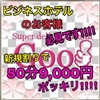 デリバリーヘルス　Goo!