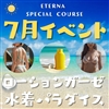 エテルナ彦根