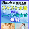 人妻専門ミセスレヴォアール〜再会〜横浜関内伊勢佐木