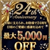 人妻専門ミセスレヴォアール〜再会〜横浜関内伊勢佐木