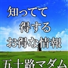 五十路マダム　愛されたい熟女たち　高松店