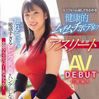 岡田 優愛・AV