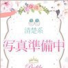 えれな