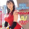 岡田 優愛・AV