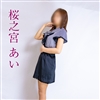 桜ノ宮あい
